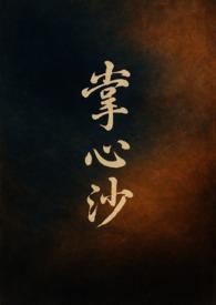 [海賊王 克洛克達爾同人] 掌心沙·指縫 (1v1，BG)