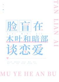 [综漫] 脸盲在木叶和暗部谈恋爱